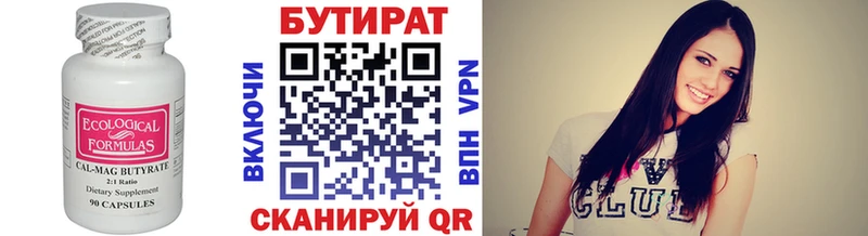 Купить где  Когалым  БУТИРАТ BDO 