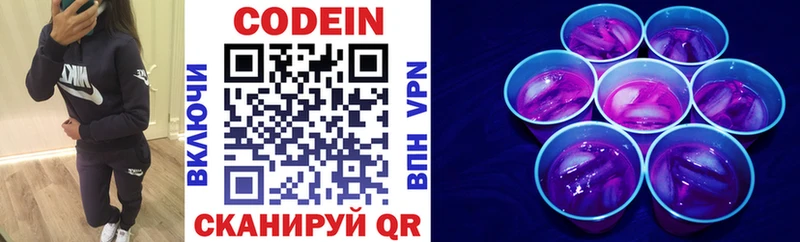 Купить где Когалым Codein Purple Drank